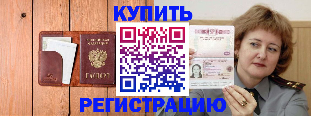 прописка паспорт в Николаевске