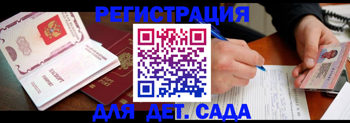 прописка ребенка в Николаевске