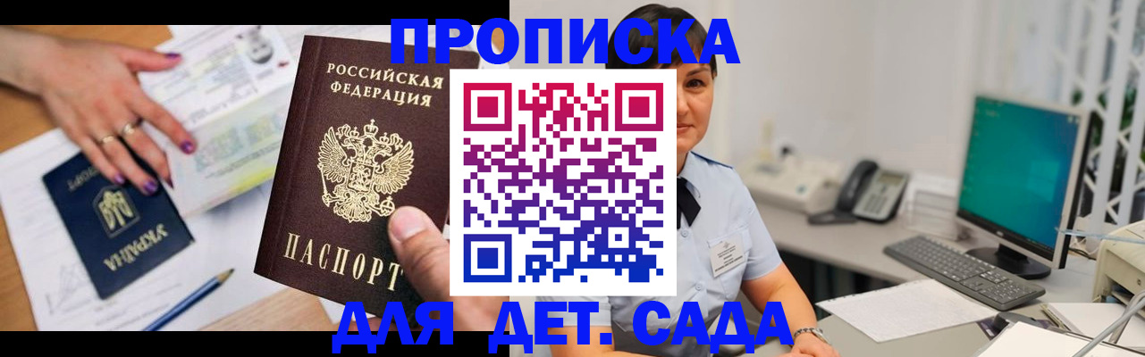 прописка законно в Николаевске