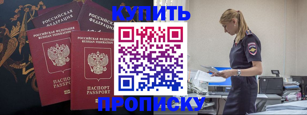 прописка для военкомата в Николаевске