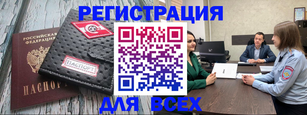 временная регистрация законно в Николаевске