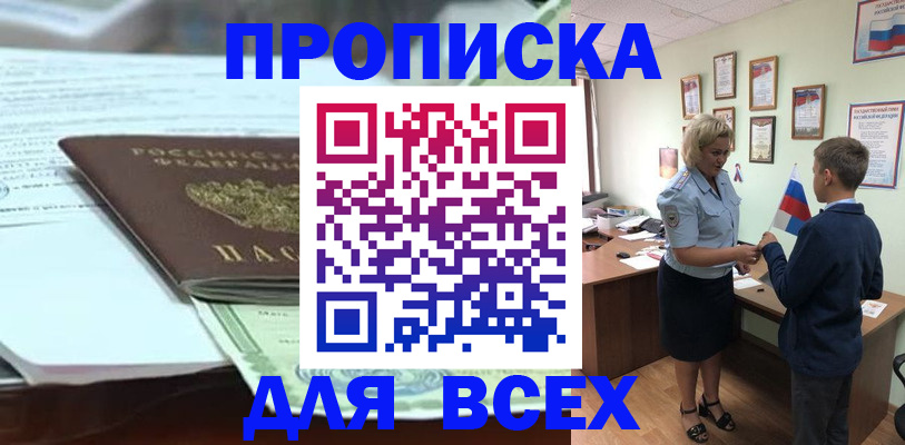 прописка паспорт в Николаевске