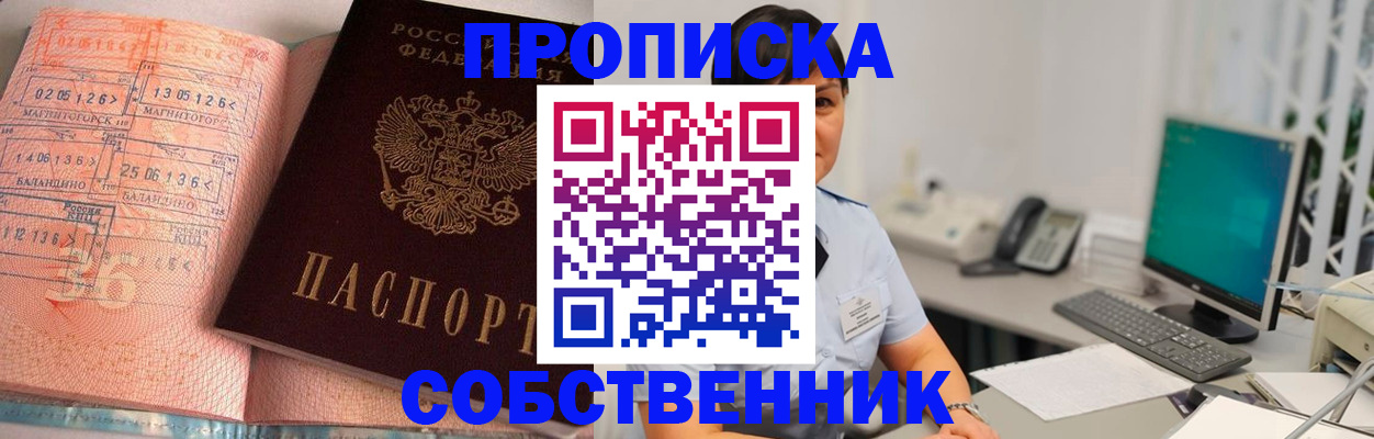 временная регистрация в Николаевске